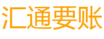 安阳债务追讨催收公司